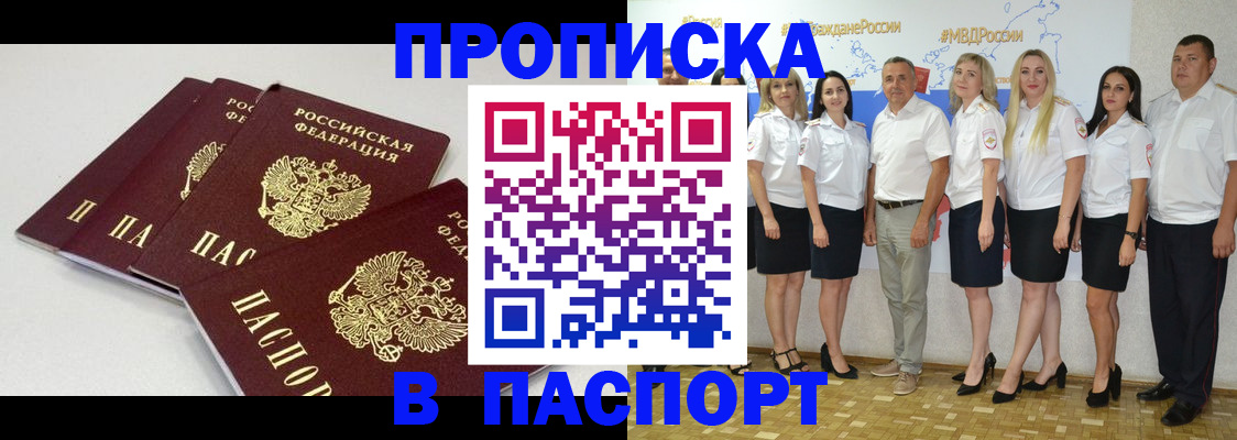 временная регистрация в квартире в Крымске