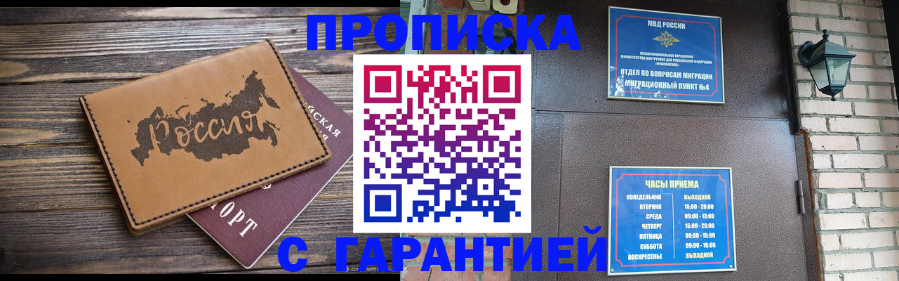 прописка ребенка в Крымске