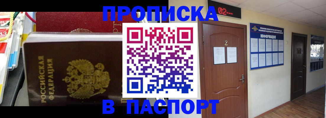 прописка гарантия в Крымске