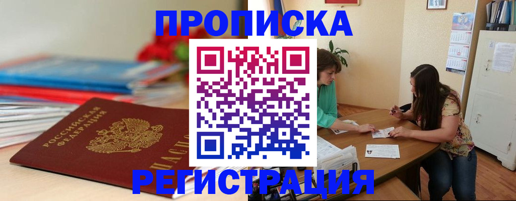 временная регистрация 2025 в Крымске