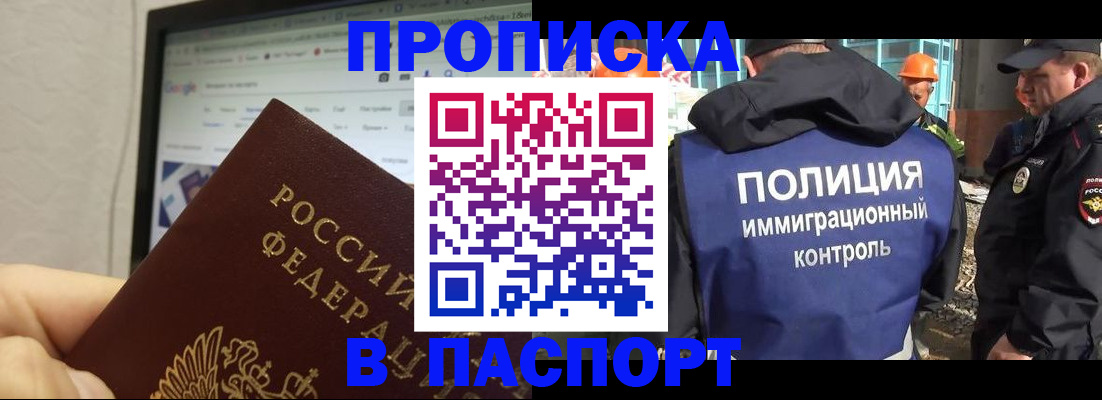 прописка 2025 в Крымске